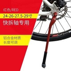 【XF】自行車腳撐山地車停車架支撐腳支架快拆軸腳架側梯子車撐單車配件, 快拆杆-腳撐【紅色】, 1個