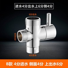 花灑分水器全銅快開淋浴三通 一進二出分水閥4分6分轉換器配件接頭, B款下面4分  側面4分 上面6分