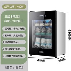 운동화 건조기 안전화 신발 관리기, 3단 화이트 스탠다드 제습 밍, 1, B. 화이트 기본 모델 3단