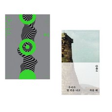 2027 이해원 모의고사 시즌1 3회분 (2026년) + 우리가 열 번을 나고 죽을 때 (전2권)