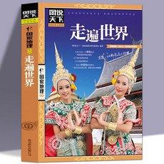 走遍世界 日本旅行建築 冰島全球美的100個地方 路綫自駕遊 地球之謎 番茄書屋, 如圖