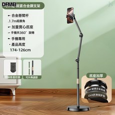 DFMEI 直播落地支撐架多功能伸縮俯拍調節手機平板專用懶人支架現貨, 1個, 如圖, 碳素鋼三臂1.7米*手機夾