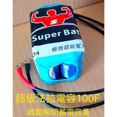 超級法拉電容350F，瞬間增強電瓶蓄電容量和cca，強力持久，延長電池壽命, 1個, 1