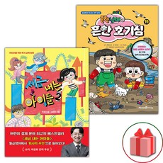 세금 내는 아이들 2+흔한 호기심 11 세트