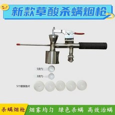 【KK園藝】台灣出貨 草酸殺螨噴煙器煙槍草酸熏蒸大小蜂螨通殺意蜂煙霧槍治螨煙槍, 1個, 單獨煙槍