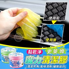 清潔黏膠 160g 多功能鍵盤清潔軟膠, 1個
