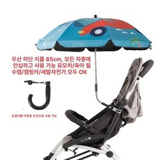 MONI 유모차햇빛가리개 햇빛 유모차양산 트라이크양산 방 우산 차양막 접이식, 1개, 블루 다이노소어 레이스 긴 손잡이 85cm