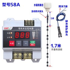 水位控制器 全自動水箱 水池 遠程水位顯示可調節無障礙5Km, 1個, 有線的SN-58A型+1.7米探頭