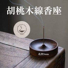 胡桃木線香座