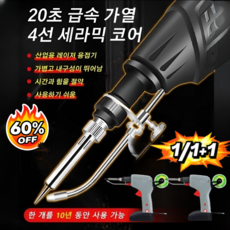 [독일공예]1+1[용접/녹 제거/절단 3-in-1]용접 도구 초경량 레이저 용접기/내열식/뜨거움 방지, 3개