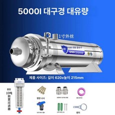 지하수 정수 필터 불순물 여과기 침전물 하우징 농촌, 5000L, 기본 색상