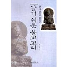bulgyosidaesa 簡易佛教教義：給現代人
