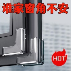 防撞角 門窗護角 硅膠斷橋鋁門窗護角, 1個, 限時特惠 窗戶防撞角 不影響開關, 熱賣中 新款透明1個裝