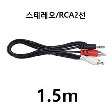 스테레오/RCA 2선 케이블 AUX - 벌크, 1.5m, 1개
