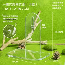 bld貝樂地 透明壓克力跑輪支架 小號 可倒掛 高度可調, 1個, 1組, 透明