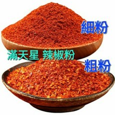 滿天星辣椒粉 細粉/粗粉, 1個, 滿天星（粗粉）100克, 滿天星（粗粉）100克
