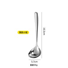 304不銹鋼湯勺，家用，自助小火鍋勺, 薄款小號勺, 1個