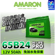 AMARON 愛馬龍 65B24L 銀合金汽車電瓶 本田 HRV CRV WISH 適用 爆發力強勁, 1個, 65B24L (正極在左、小頭), 1
