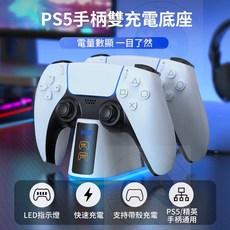 IIINE PS5 無線控制器充電座, 電量顯示雙手把充電(可使用保護套), 1個, IING