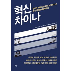 創新中國：透過徹底改革迎向第二次飛躍的中國經濟大解剖, 萌芽出版, 吳敬璉 等著/中央日報中國組 譯/China Lab 企劃