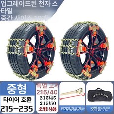 자동차 쇠사슬체인 타이어 165-205 눈길