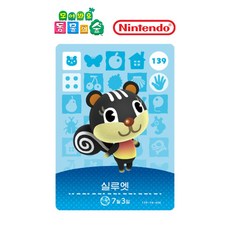 동물의숲 실루엣 아미보카드 모동숲 동숲 2탄 139 한글판