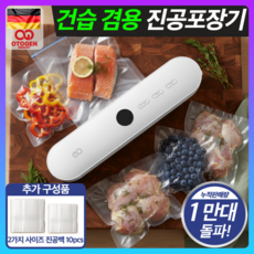 독일 프리미엄 건습겸용 진공포장기 실링기 밀봉 가정용, OTG-PM215