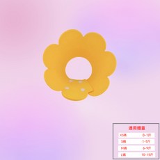寵物防舔頭套，可愛花朵造型，可調節尺寸，適合貓咪與小型犬, 1個, 黃色【S】