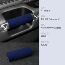 Alcantara 車門把手套, 寶藍1個 門把手套