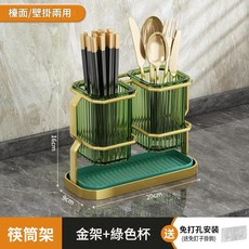 輕奢金架透明杯筷子收納架 檯面壁掛兩用, 輕奢金綠筷子筒帶瀝水盤 檯面 壁掛兩用, 1套