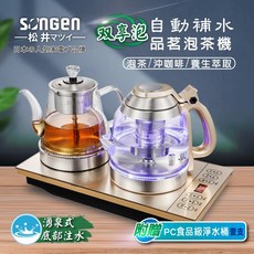 【日本SONGEN 松井】雙享泡自動補水品茗泡茶機，快煮壺/咖啡沖泡機/養生壺/萃取壺 (SG-608TM 加贈PC食品級淨水)