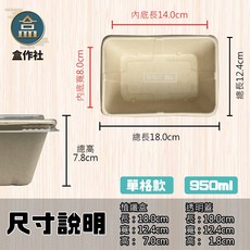 【盒作社】植物纖維單格輕食盒(1箱300組)外送餐盒/外帶餐盒/一次性餐盒/免洗餐具/環保餐盒/舒肥餐, 1個, 950ml(底+蓋300組), 米色
