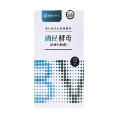 營養師輕食 國民酵母(含維生素B群) 72粒/瓶, 1個, 72顆