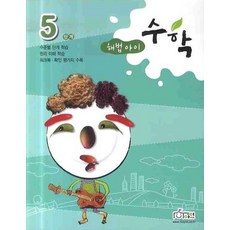 수학 5단계, 천재교육