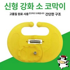 소 코걸이 가축 코링 1. 송아지 이유기 축산, 스프링 코막대 1개, 1개, 1L