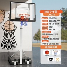 兒童籃球架 籃球框 室外室內投籃 家用籃球架 可移動戶外陞降標準籃球架, 青少年款8-16歲 送配件+7號籃球, 1個