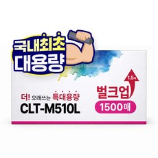 [1.5배 특대용량] CLT-K510S 재생 호환 디디토너, 빨강, 1개