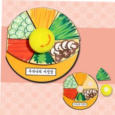비빔밥 만들기 비빔밥이야기 어린이집만들기 책, 본상품