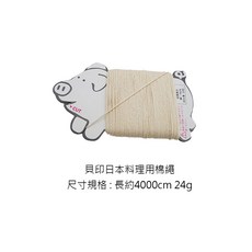 KAI 料理用棉繩, 1個, 貝印料理用棉繩40m