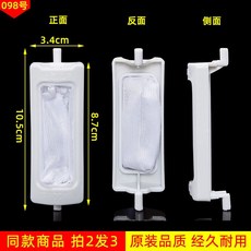 台灣出貨 通用洗衣機過濾網過濾盒 垃圾綫屑網袋 波輪全半自動原廠通用配件新絲屑濾網過濾盒濾網, 1個, 098號-拍2件9.5折 再贈送1個