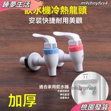 通用飲水機水龍頭出水口配件，冷熱開關一對, 1個, 加厚 通用安裝+密封好+不漏水 快捷安裝,單獨 藍色一個 無活動