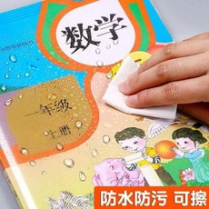 自黏書套 書皮 包書膜 包書皮貼書膜書皮紙書殼包書套透明套學生用一年級全套防水護書套, 1個, 3.小號/22k 10張包書皮貼