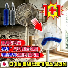 [일본 신상] 다용도 선풍기 틈새 청소 먼지 제거 브러쉬 먼지털이 고밀도 섬유 먼지떨이 방충망 창틀 송풍구 에어컨 청소솔 제거솔 청소브러시 360도 정전기 흡착식 닝운시상 포장증정, 2개, 블루