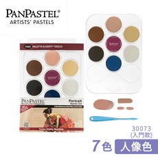 PANPASTEL 柔軟藝術家粉彩餅 基本色 7色入門組 托盤裝 附工具, 1個, 人像色(入門款), N/A