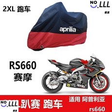 Aprilia 機車罩, 黑紅 2XL低  rs660,S
