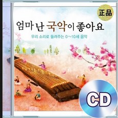 2CD 클래식과 국악으로 듣는 영화음악 클래식음악 피아노연주곡
