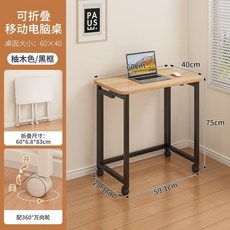 可折疊移動電腦桌, 原木色+黑架【60cmx40cm】, 1人