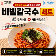 기탄수제면/비빔칼국수 세트, 1개