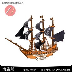 성인 목재 조립식 3D 배 모델 어린이 놀이용품 교육용 장난감, 바이킹 T컷, 1개