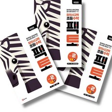 창의사고력 수학 팩토 레벨 2 응용 ABC 세트 전3권 세트 (26년), 1학년-1학기